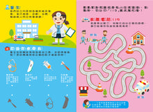Load image into Gallery viewer, 我是小小醫生:職業體驗遊戲