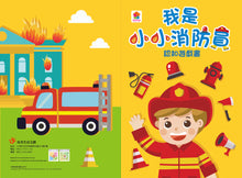 Load image into Gallery viewer, 我是消防小英雄:職業體驗遊戲