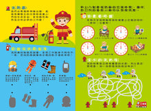 Load image into Gallery viewer, 我是消防小英雄:職業體驗遊戲