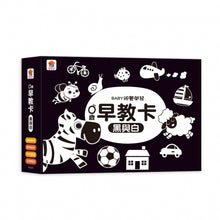 Load image into Gallery viewer, 0歲早教卡:黑與白