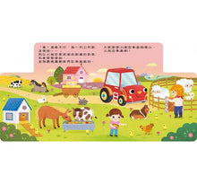 Load image into Gallery viewer, 軌道車遊戲書:忙碌的拖拉車(內含書+軌道遊戲場景+發條消防車)