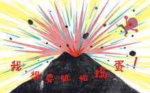 Load image into Gallery viewer, 我的冠軍家庭+我好想搗蛋!暢銷繪本精選