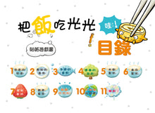 Load image into Gallery viewer, 金妮比尼系列:把飯吃光光,好棒!-繪本+貼紙遊戲書