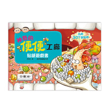 Load image into Gallery viewer, 金妮比尼全系列繪本 (全套七冊加贈三本貼紙遊戲書)