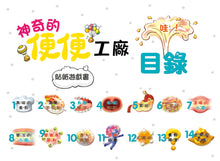 Load image into Gallery viewer, 金妮比尼系列:神奇的便便工廠-繪本+貼紙遊戲書