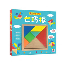 Load image into Gallery viewer, 5Q創意益智七巧板