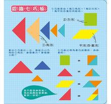 Load image into Gallery viewer, 5Q創意益智七巧板