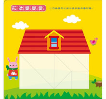 Load image into Gallery viewer, 5Q創意益智七巧板