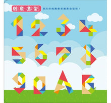 Load image into Gallery viewer, 5Q創意益智七巧板