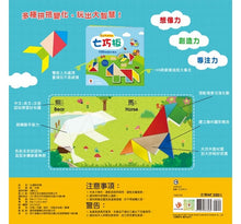 Load image into Gallery viewer, 5Q創意益智七巧板