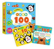Load image into Gallery viewer, 學學123:一起數到100(全套2冊)