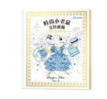 Load image into Gallery viewer, 時尚小老鼠克拉麗絲 華麗的冒險 +加贈限量桌遊組