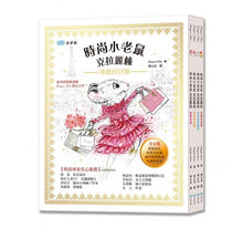 Load image into Gallery viewer, 時尚小老鼠克拉麗絲 華麗的冒險 +加贈限量桌遊組