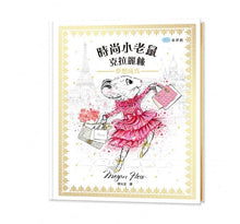 Load image into Gallery viewer, 時尚小老鼠克拉麗絲 華麗的冒險 +加贈限量桌遊組