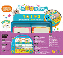 Load image into Gallery viewer, 歡樂數字有聲巴士