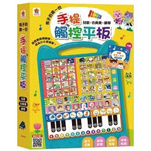 Load image into Gallery viewer, 孩子的第一台手提觸控平板:兒歌.古典樂.鋼琴