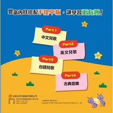 Load image into Gallery viewer, 孩子的第一台手提觸控平板:兒歌.古典樂.鋼琴