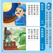 Load image into Gallery viewer, 孩子的第一台手提觸控平板:三字經.唐詩.成語故事(內附國學啟蒙書)