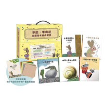 Load image into Gallery viewer, 李歐.李奧尼智慧寓言