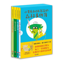 Load image into Gallery viewer, 小黃兔和綠薄荷的森林事件簿 (全套四冊)