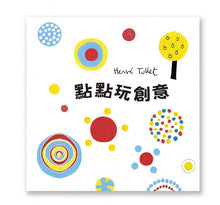 Load image into Gallery viewer, 《彩色點點》+赫威.托雷塗鴉書:《點點玩創意》、《點點愛塗鴉》+加贈 AMOS 4色水蠟筆