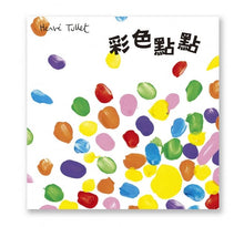 Load image into Gallery viewer, 《彩色點點》+赫威.托雷塗鴉書:《點點玩創意》、《點點愛塗鴉》+加贈 AMOS 4色水蠟筆