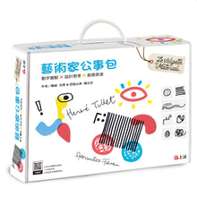 Load image into Gallery viewer, 藝術家公事包--預購中