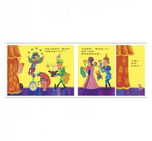 Load image into Gallery viewer, 胖國王.瘦皇后(QRCode線上聽音樂劇故事)