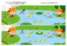 Load image into Gallery viewer, 找找看遊戲書:童話找找看/數數找找看/迷宮找找看/問題找找看(全套4冊)