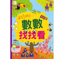 Load image into Gallery viewer, 找找看遊戲書:童話找找看/數數找找看/迷宮找找看/問題找找看(全套4冊)