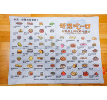 Load image into Gallery viewer, 好想吃一口:餐桌上的世界地圖