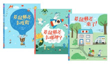 Load image into Gallery viewer, 老鼠郵差 (全套3冊)