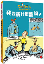 Load image into Gallery viewer, Dr. Seuss蘇斯博士經典繪本(中英雙語、全套3冊)