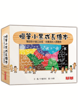 Load image into Gallery viewer, 蠟筆小黑成長繪本:幫助孩子建立自信、培養良好人際關係(全套4冊)