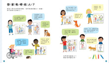 Load image into Gallery viewer, 孩子的第一套情緒與家庭認知小百科(全套兩冊):《我的心情,你的心情》《我的家,你的家》