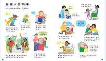 Load image into Gallery viewer, 孩子的第一套情緒與家庭認知小百科(全套兩冊):《我的心情,你的心情》《我的家,你的家》
