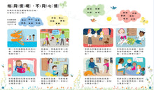 Load image into Gallery viewer, 孩子的第一套情緒與家庭認知小百科(全套兩冊):《我的心情,你的心情》《我的家,你的家》