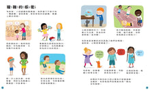 Load image into Gallery viewer, 孩子的第一套情緒與家庭認知小百科(全套兩冊):《我的心情,你的心情》《我的家,你的家》