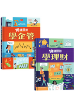 Load image into Gallery viewer, 10歲開始學理財+企管(全套2冊)