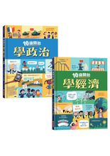 Load image into Gallery viewer, 10歲開始學政治+經濟(全套2冊)