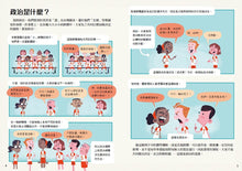 Load image into Gallery viewer, 10歲開始學政治+經濟(全套2冊)