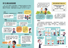Load image into Gallery viewer, 10歲開始學政治+經濟(全套2冊)
