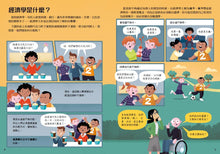 Load image into Gallery viewer, 10歲開始學政治+經濟(全套2冊)