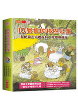 Load image into Gallery viewer, 10層樓的樟樹公寓:幫助孩子培養良好人際關係繪本(全套4冊)