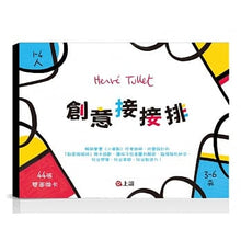 Load image into Gallery viewer, 創意接接排--預購中