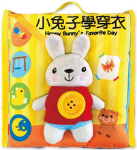 Load image into Gallery viewer, 小兔子學穿衣(布書)