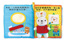 Load image into Gallery viewer, 小兔子學穿衣(布書)