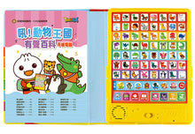 Load image into Gallery viewer, FOOD超人平板電腦:吼!動物王國