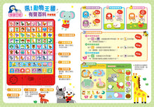 Load image into Gallery viewer, FOOD超人平板電腦:吼!動物王國