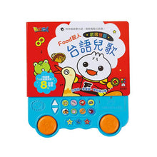 Load image into Gallery viewer, FOOD超人:歡唱雙鼓台語兒歌